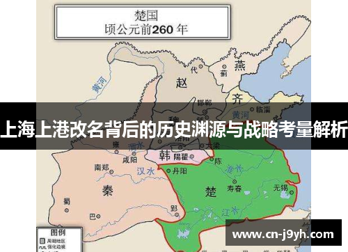 上海上港改名背后的历史渊源与战略考量解析